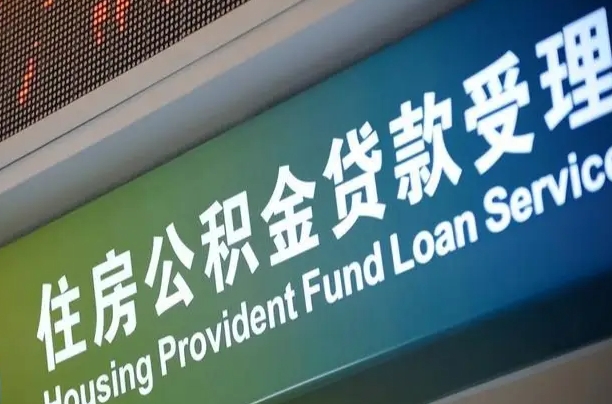7月公积金调整-义乌公积金代办平台